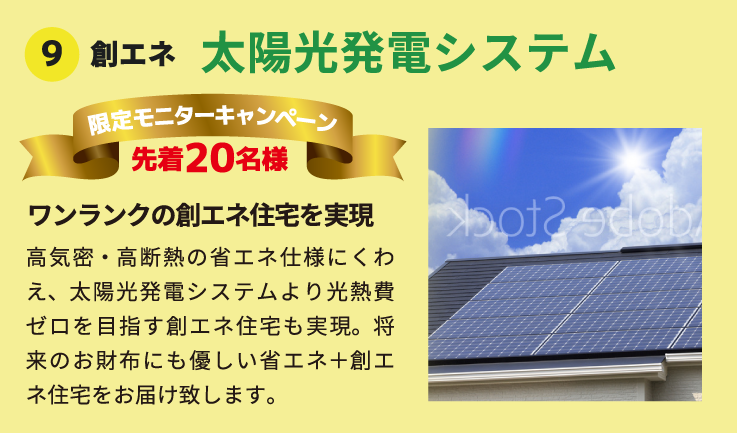 太陽光発電システム